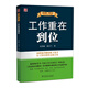 吳甘霖、鄧小蘭工作素養(yǎng)書系：工作重在到位