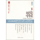 大時(shí)代書(shū)系：時(shí)論中國(guó)3