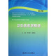 衛生信息學(xué)概論（第2版）/全國高等醫藥教材建設研究會(huì )“十二五”規劃教材·全國高等學(xué)校教材