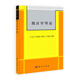 統(tǒng)計(jì)學(xué)導(dǎo)論