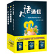 大話通信 通信基礎(chǔ)知識讀本 大話無線通信 大話移動通信 套裝3冊