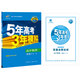 （2016）高中同步新課標 5年高考3年模擬 高中物理 選修3-5 RJ（人教版）