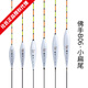 化氏 化氏B06巴爾杉木大佛手小扁尾浮漂鯽魚鯉魚浮標(biāo) B06 2號