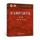 語文課程與教學(xué)論