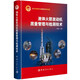 液體火箭發(fā)動機質(zhì)量管理與檢測技術(shù)