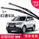 carnegie北汽 幻速S2 S3 S3L S5 S6 H2 雨刮器 無骨雨刷器 工廠直供 靜音 幻速S3L 專用前雨刷 一對裝