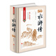 水滸傳（無障礙閱讀典藏版 精裝） 小說