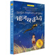 銀河鐵道之夜（夏洛書(shū)屋 經(jīng)典版） 