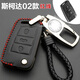 天震爵 適用于大眾斯柯達2018款新明銳鑰匙包17款全新明銳汽車(chē)用品鑰匙套皮鑰匙扣 斯柯達02款紅線(xiàn)
