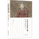 中國歷代畫論大觀(第9編)-清代畫論(四)