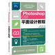 Photoshop CS5平面設(shè)計(jì)教程 人民郵電出版社 李美月,韓珂 主編 書籍