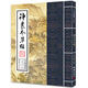 神農(nóng)本草經(jīng) 大字注音 繁體豎排 中華經(jīng)典誦讀教材第二輯 中醫(yī)四大經(jīng)典著作 儒釋道國學(xué)啟蒙書籍