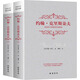 約翰·克里斯朵夫（套裝全2冊）