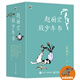 小猛犸童書：趙麗宏致少年書(平裝套裝共5冊)