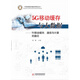 5G移動(dòng)緩存與大數(shù)據(jù)——5G移動(dòng)緩存、通信與計(jì)算的融合