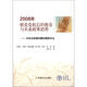 2008年糧食危機后的糧食與農業(yè)政策趨勢 對農業(yè)發(fā)展問(wèn)題的重新關(guān)注