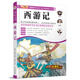 小笨熊動(dòng)漫：西游記/青少年閱讀經(jīng)典文庫·語(yǔ)文必讀叢書(shū)