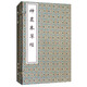 神農(nóng)本草經(jīng)（套裝共3冊(cè)）