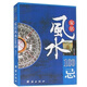 正版 家居風(fēng)水100忌 風(fēng)水文化 居家興旺書(shū)籍 周易易經(jīng)類(lèi)圖書(shū) 裝修改建房屋 購房置業(yè)城市買(mǎi)房農村建