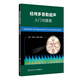 經(jīng)顱多普勒超聲入門(mén)與提高