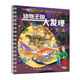 動物王國大發(fā)現(xiàn)：恐龍