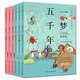 一夢五千年(中國卷) +一夢五千年（世界卷）全套6冊 7-13歲小學(xué)生啟蒙中國歷史漫畫連環(huán)畫繪本正版浙江人民美術(shù)出版社圖書籍