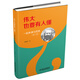 偉大也要有人懂：一起來讀馬克思（修訂版）少年版（精裝）