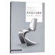 藝術(shù)設(shè)計(jì)與美學(xué)