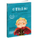 不要欺負(fù)我：幫助孩子勇敢面對(duì)欺負(fù)和嘲笑
