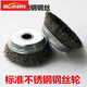 磨利特（MOLITE）不銹鋼鋼絲輪純正不銹鋼鋼絲304碗型鋼絲輪 金屬除銹鋼絲刷碗型鋼 加強(qiáng)款120克不銹鋼1個(gè)