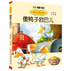 國內(nèi)大獎(jiǎng)書系-傻鴨子歐巴兒（注音-全彩-美繪）