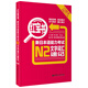 紅寶書 新日本語能力考試N2文字詞匯速記（口袋本 贈MP3下載）