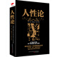 黑金系列：人性論