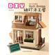 DIY袖珍木工屋