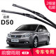 carnegie東風(fēng)啟辰R30、R50、R50X、D50雨刮器 無(wú)骨雨刷器 工廠(chǎng)直供 靜音 啟辰D50 專(zhuān)用前雨刷 一對裝