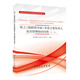 化工 危險化學(xué)品 企業(yè)主要負責人安全管理知識問(wèn)答 第二版