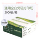 Kingdee 金蝶空白憑證打印紙 KP-J105K 80克記賬憑證紙240*120mm 會(huì )計憑證紙