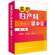 實(shí)用婦產(chǎn)科掌中寶（第二版）