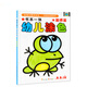 書本一體幼兒涂色 出師篇