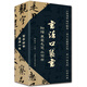書(shū)法口袋書(shū)（套裝共18冊(cè) 附兼毫毛筆水寫(xiě)布1張）
