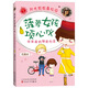 伍美珍:菠蘿女孩項心儀:畢業(yè)前的秘密約定(2015版) （愛(ài)心樹(shù)童書(shū)）