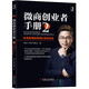 微商創(chuàng  )業(yè)者手冊2:快速搭建微商團隊教育體系