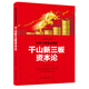 資本與裂變式增長:千山新三板資本論