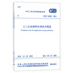 GB/T 50290-2014 土工合成材料應(yīng)用技術(shù)規(guī)范