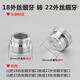 水龍頭出水嘴轉(zhuǎn)換接頭 過(guò)濾凈水器連接配件 起泡器M22細(xì)內(nèi)外牙轉(zhuǎn)4分粗牙出水口配件 18mm外絲細(xì)牙轉(zhuǎn)22mm外絲細(xì)牙