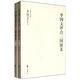 李國文評點三國演義(上下冊)