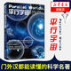【新華書店旗艦店】平行宇宙（新版）夜觀星空 天文書 天文愛好者手冊 天文學(xué) 關(guān)于宇宙的書 自然科學(xué)
