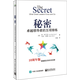 秘密：卓越領(lǐng)導(dǎo)者的五項(xiàng)修煉
