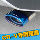 舒邁 crv尾喉排氣管改裝新CRV專用加厚不銹鋼消聲器12-16款CRV裝飾配件改裝 烤藍(lán)款 2.0L排量