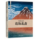 藝術(shù)人生系列：葛飾北齋